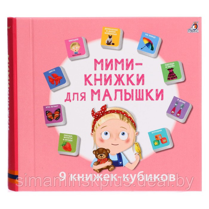 Книжки кубики. Мими - книжки для малышки. - фото 2 - id-p224774399