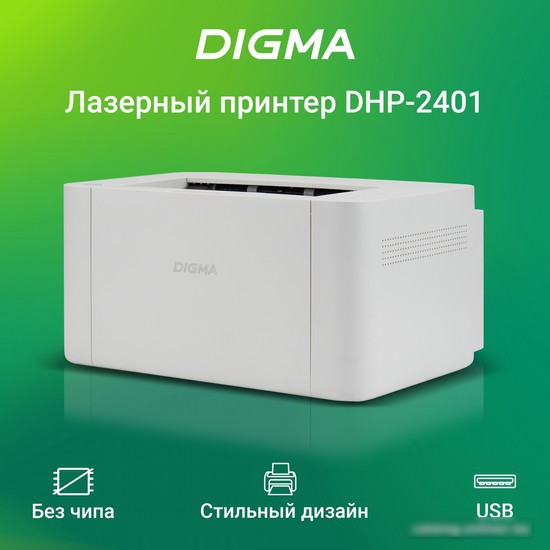 Принтер Digma DHP-2401 (белый) - фото 2 - id-p224774968