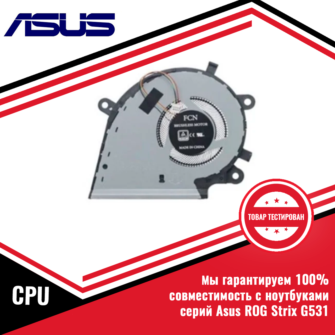 Кулер (вентилятор) Asus ROG STRIX G531 5v CPU