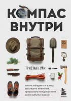 Книга Бомбора Компас внутри