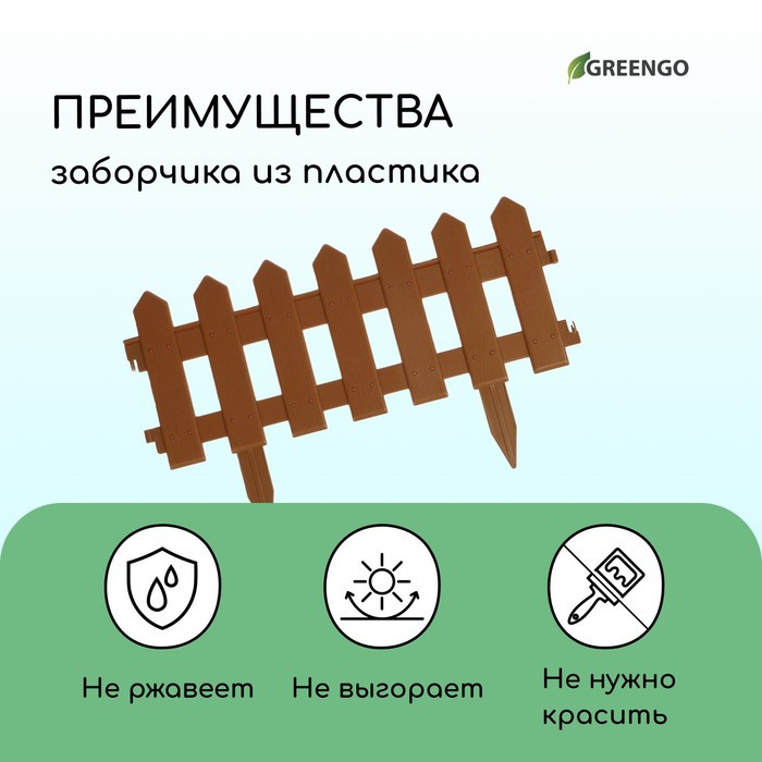 Ограждение декоративное, 30 × 196 см, 4 секции, пластик, коричневое, «Палисадник» - фото 4 - id-p224778206