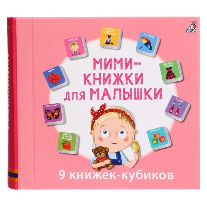 Книжки кубики. Мими - книжки для малышки. - фото 2 - id-p224778315