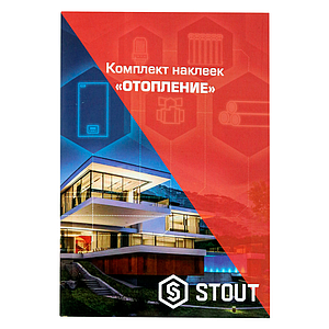 STOUT комплект маркировочных наклеек ОТОПЛЕНИЕ