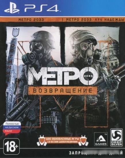 Игра для PlayStation 4 Metro Redux