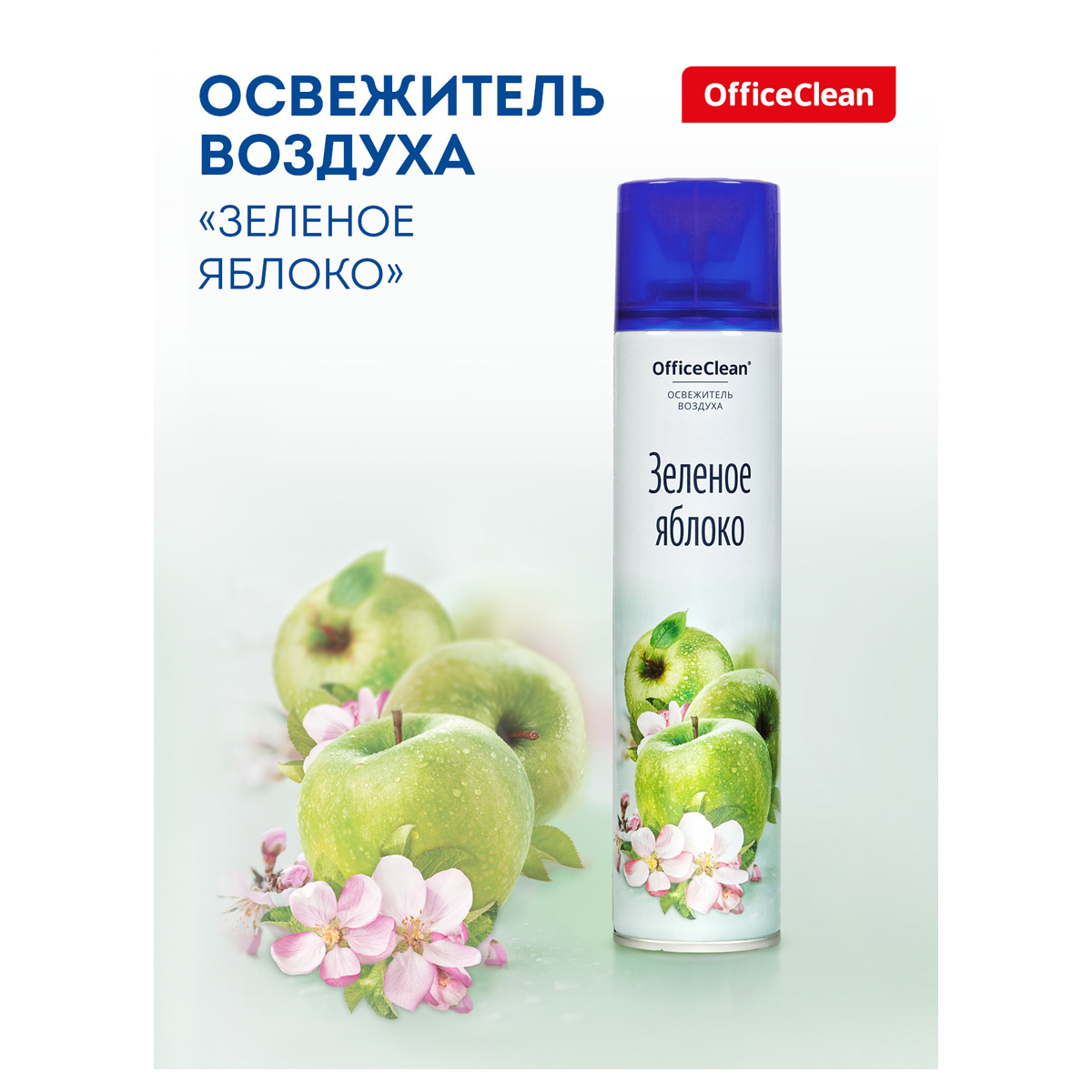 Освежитель воздуха OfficeClean "Зеленое яблоко", 300мл., арт.258830