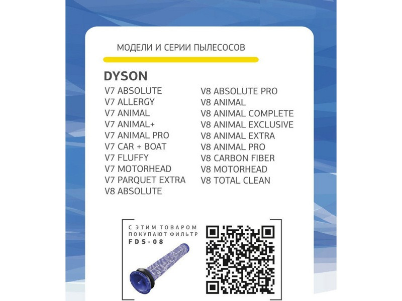 HEPA фильтр для пылесоса Dyson HDS-08 (967478-01, 00805487) - фото 6 - id-p35828475