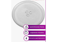 Универсальная стеклянная тарелка 245 ml для микроволновой печи LG, Midea, Горизонт (Horizont), Panasonic,, фото 3