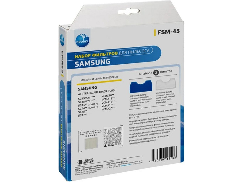 Набор фильтров для пылесоса Samsung FSM-45 (DJ97-01040A/B/С/D, 84FL27, FSM-05, 84FL12) - фото 2 - id-p190643898