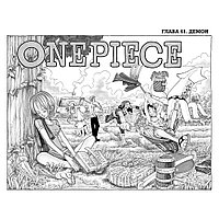 Книга "One Piece. Большой куш. Книга 3", Эйитиро Ода