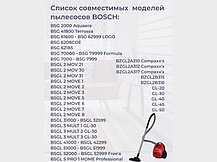 Мешки / пылесборники / фильтра / пакеты для пылесоса Bosch SBMB01LUZ50 (BBZ41FGALL, 17003048), фото 2