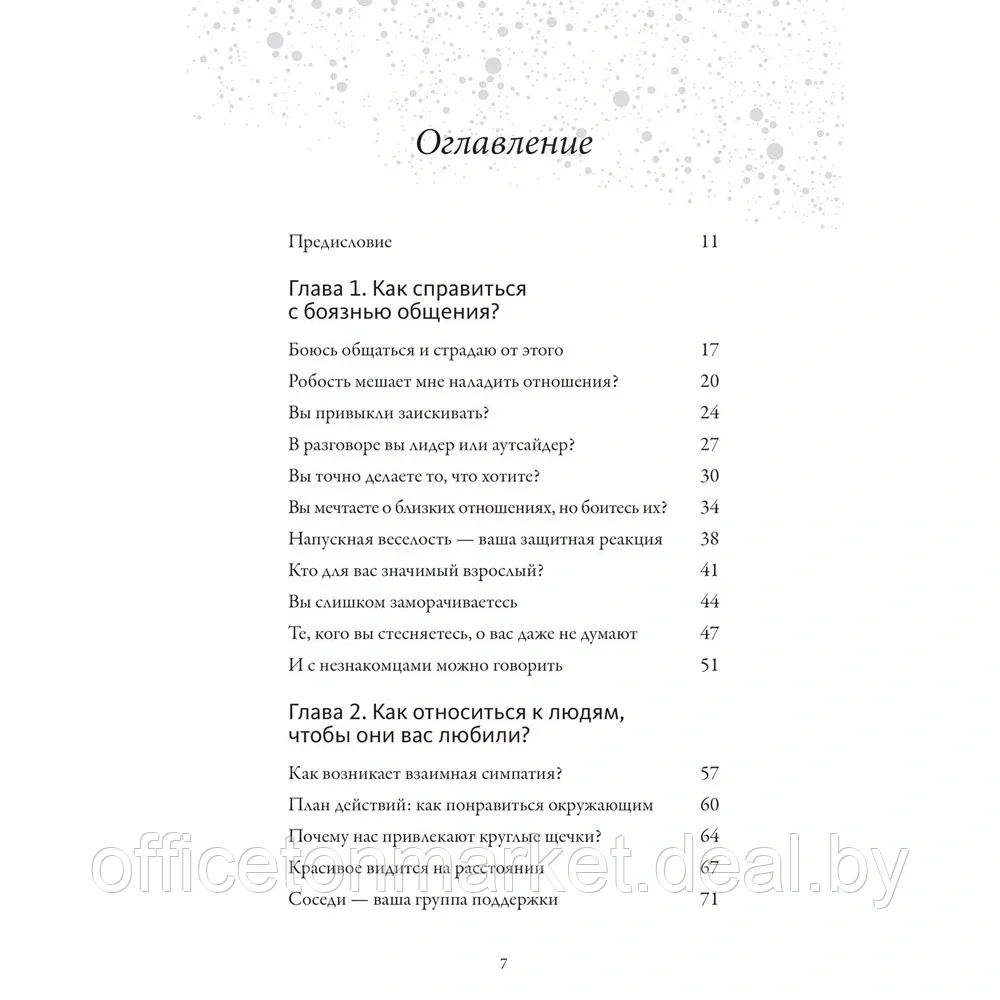 Книга "Обнимательная психология: открыться общению с миром", Lemon Psychology - фото 2 - id-p224783642