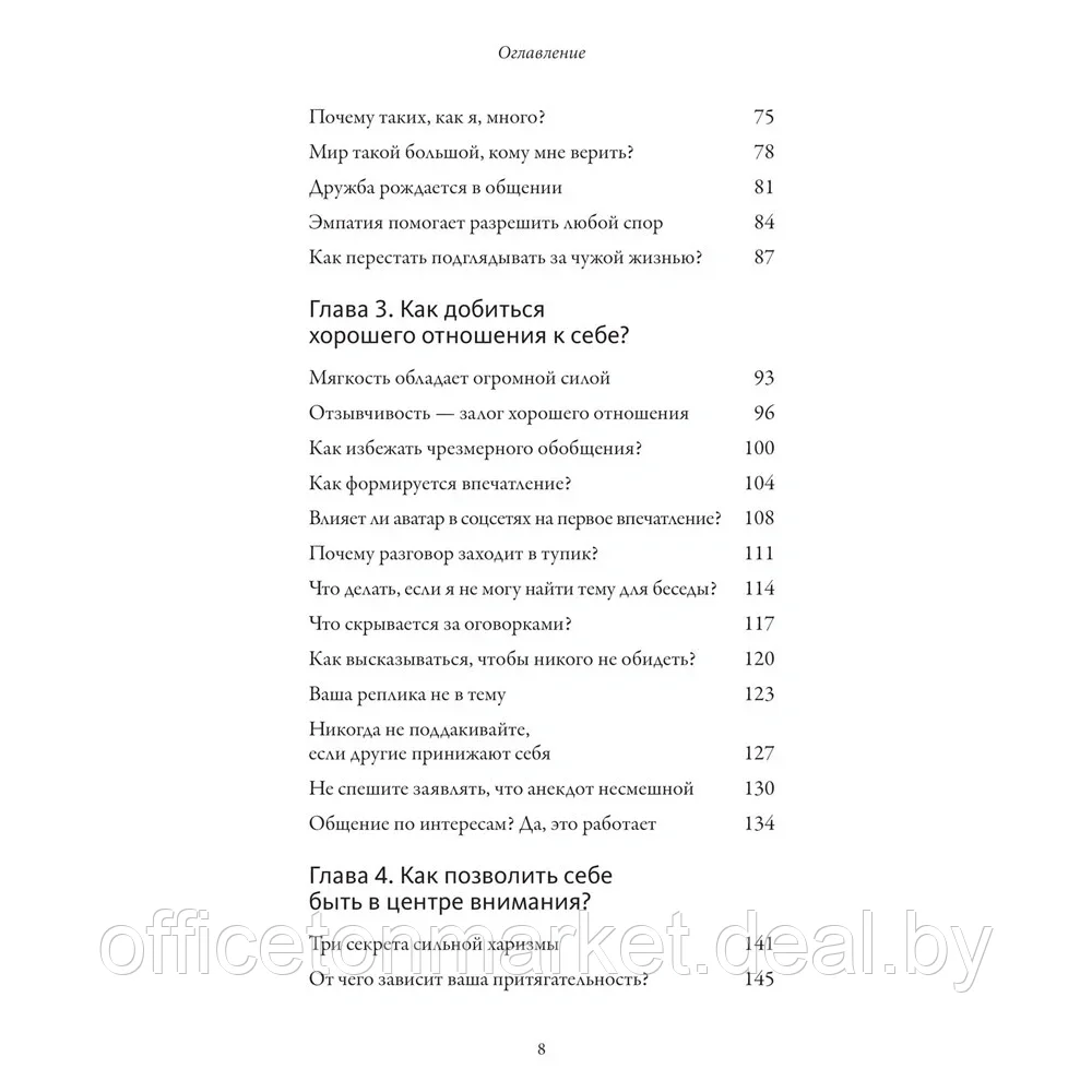 Книга "Обнимательная психология: открыться общению с миром", Lemon Psychology - фото 3 - id-p224783642