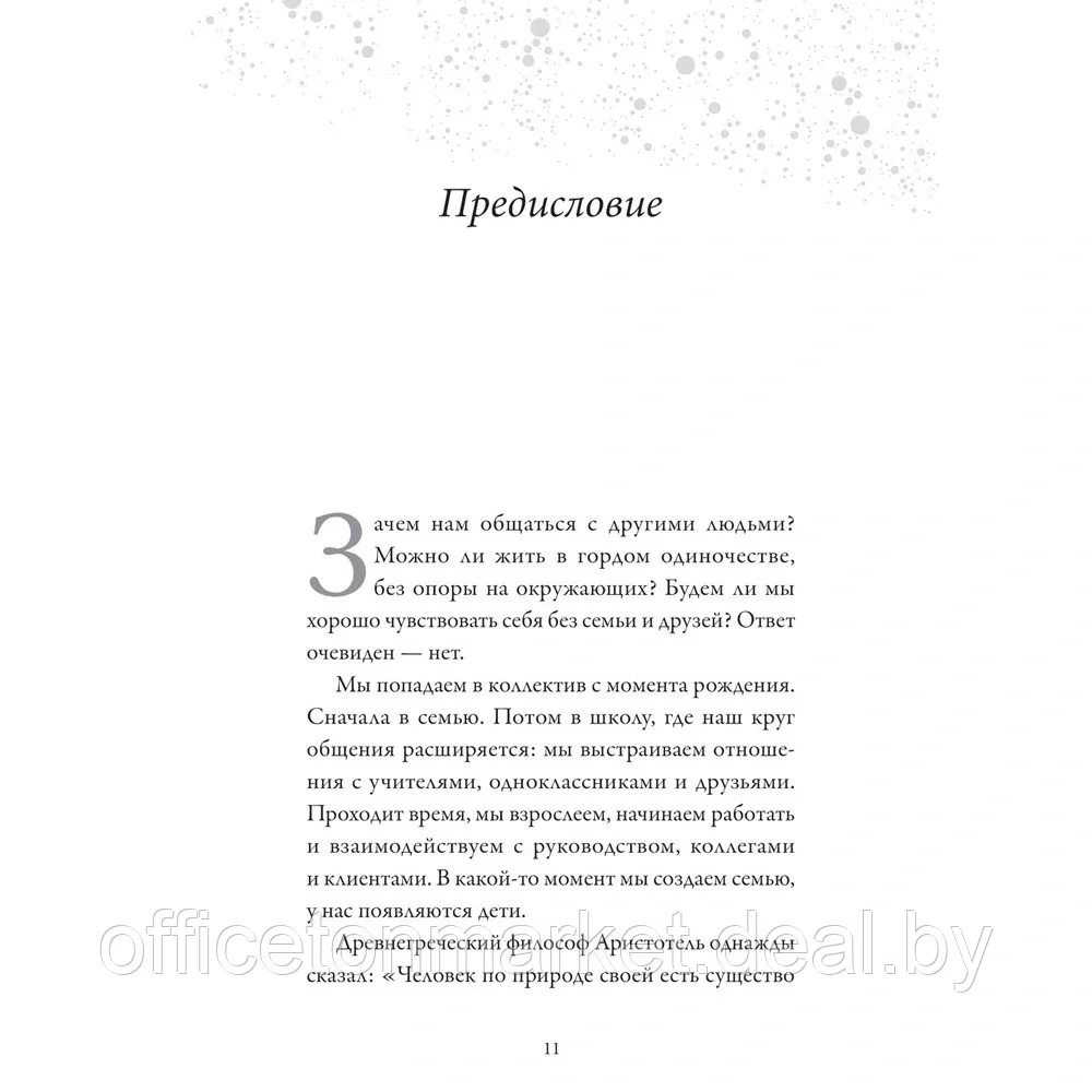 Книга "Обнимательная психология: открыться общению с миром", Lemon Psychology - фото 6 - id-p224783642