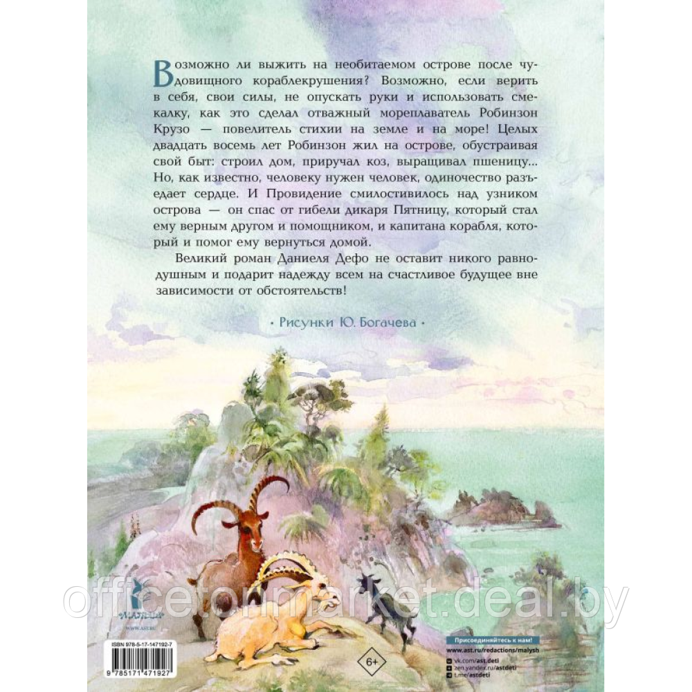 Книга "Робинзон Крузо", Даниель Дефо - фото 8 - id-p224783646