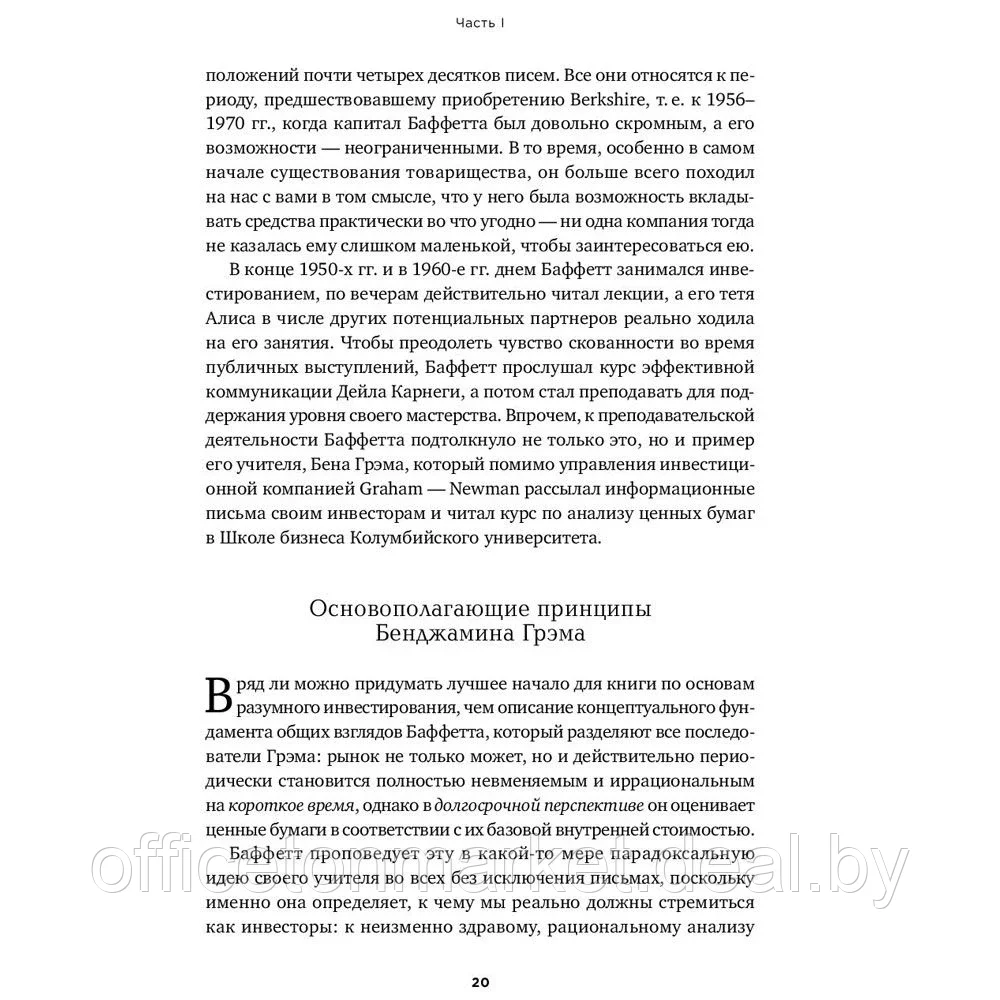 Книга "Правила инвестирования Уоррена Баффетта", Джереми Миллер - фото 8 - id-p220685735