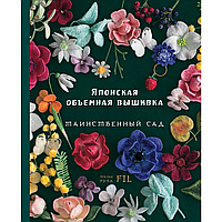 Книга "Японская объемная вышивка. Таинственный сад", Ателье Фил