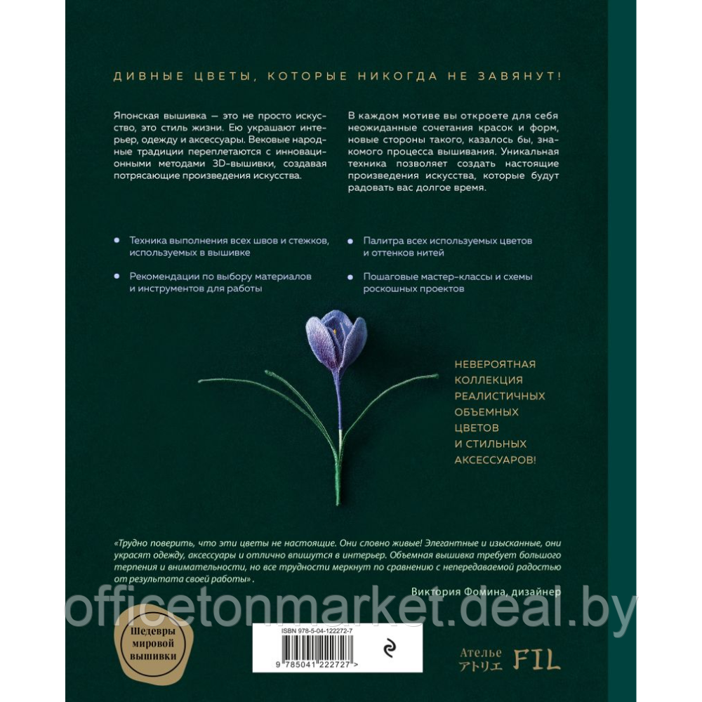 Книга "Японская объемная вышивка. Таинственный сад", Ателье Фил - фото 9 - id-p224783659