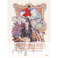 Книга "Персонажи в зеркале времени: техники рисования в стиле аниме-реализма", Ван Ицзин