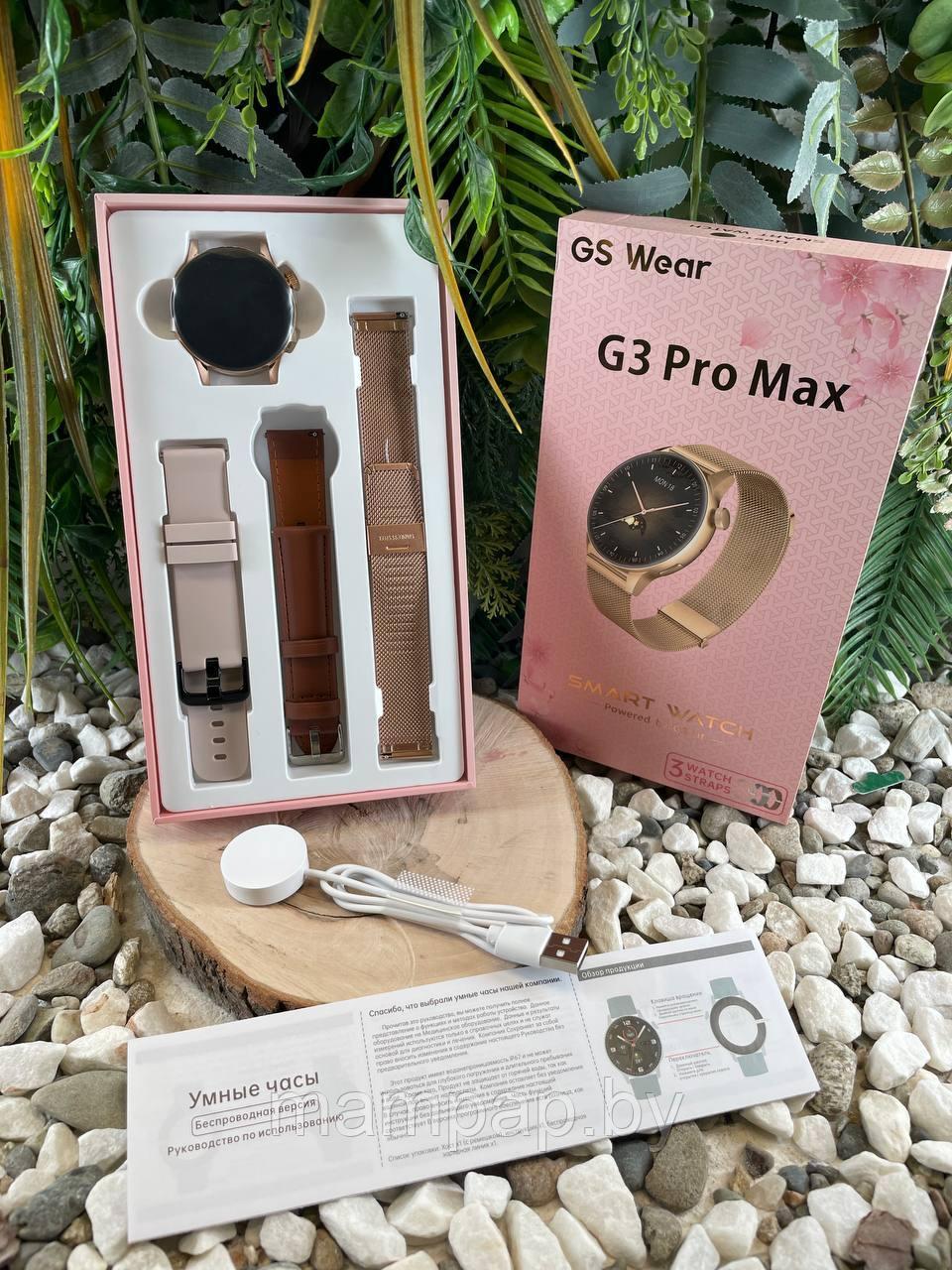 Умные часы женские круглые Smart watch G3 PRO MAX, с тремя ремешками в комплекте - фото 1 - id-p224785368
