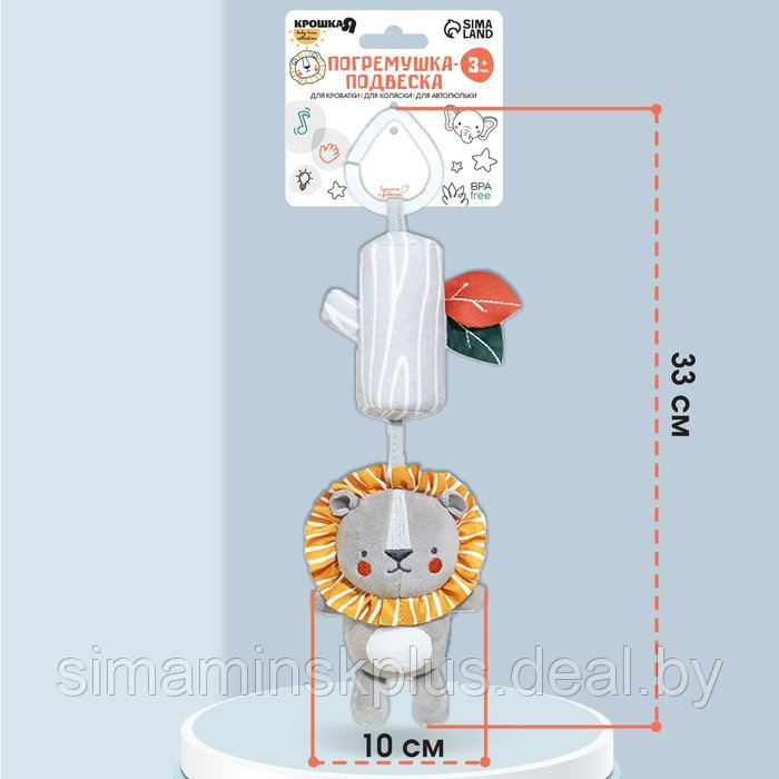 Подвеска - погремушка на кроватку/коляску «Львенок Леон», с пищалкой, Крошка Я - фото 4 - id-p224785766