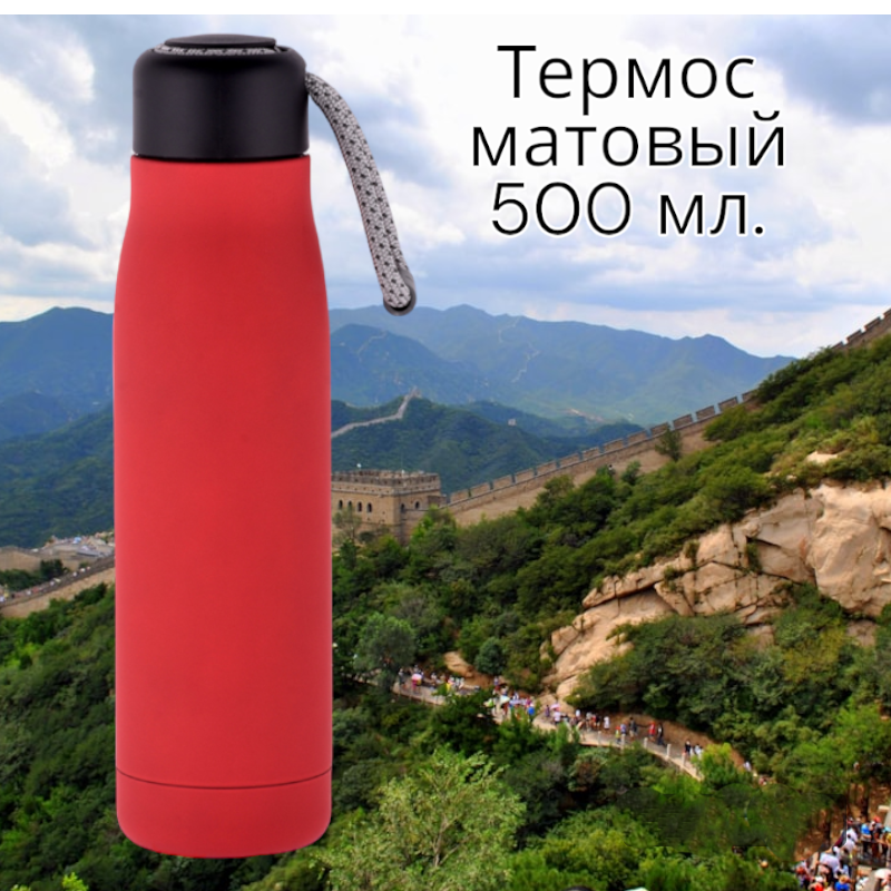 Термоc - бутылка Madison 500 мл. с ремешком / Термобутылка с матовым покрытием и нержавеющей сталью, Красный - фото 1 - id-p224787187