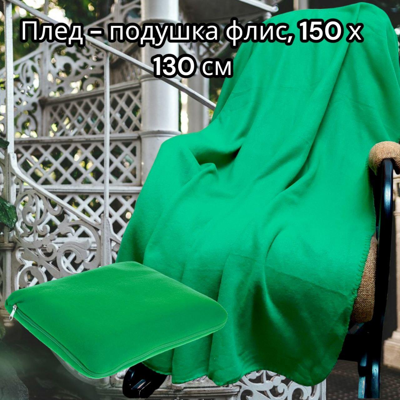 Плед - подушка 2в1 / Флисовый универсальный набор, Зеленый - фото 1 - id-p224787194