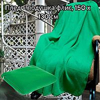 Плед - подушка 2в1 / Флисовый универсальный набор, Зеленый