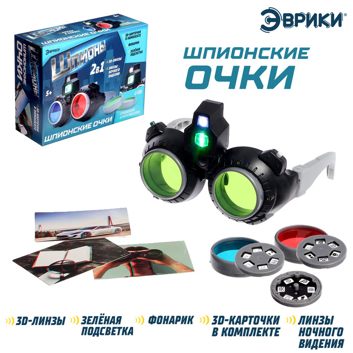 3D очки ночного видения «Шпионы» - фото 1 - id-p224791762