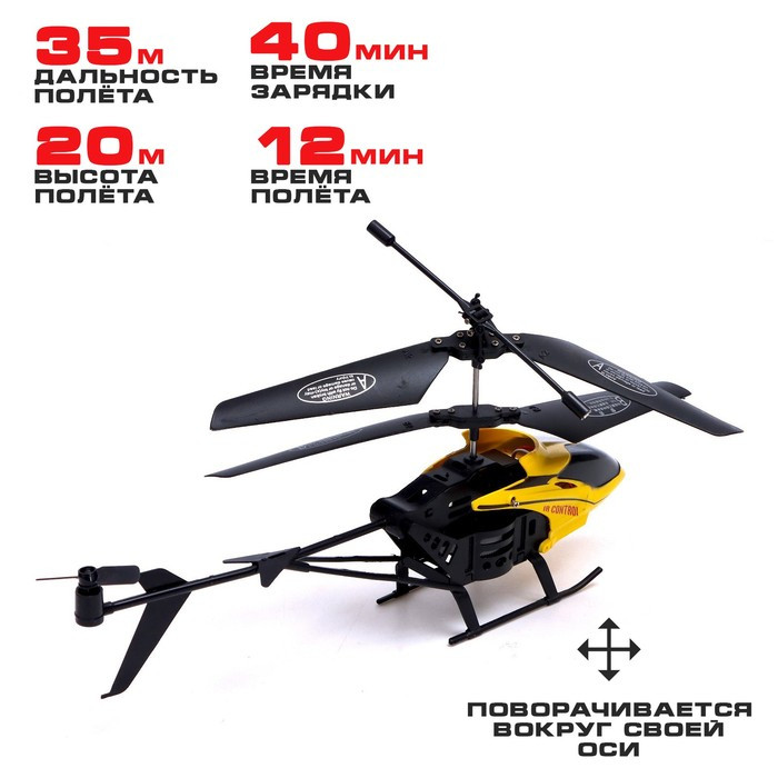 Вертолёт радиоуправляемый «Воздушный король», работает от аккумулятора, цвет жёлтый - фото 3 - id-p224791792