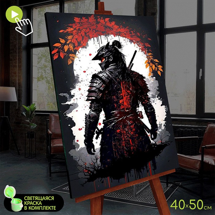 Картина по номерам со светящейся краской, 40 × 50 см «Японский самурай» 12 цветов - фото 1 - id-p224792099