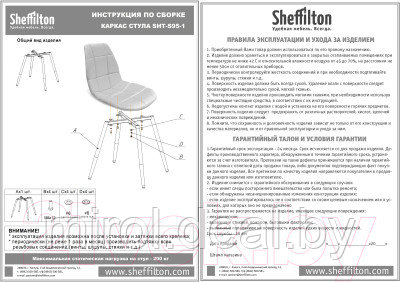 Стул Sheffilton SHT-ST36-1/S95-1 - фото 9 - id-p224793711