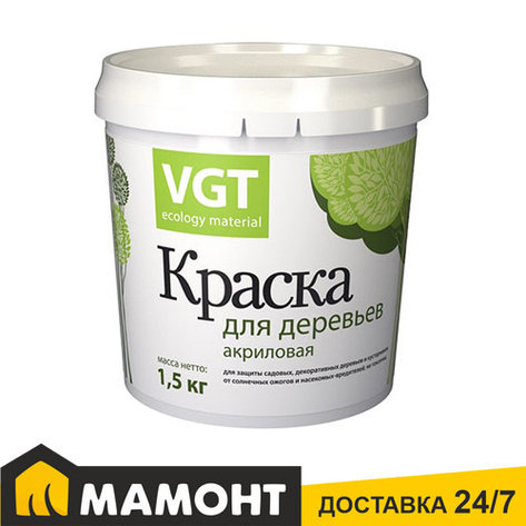 Краска VGT акриловая для садовых деревьев ВД-АК-1180, 1,5 кг, фото 2
