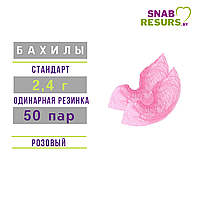 Бахилы п/э СТАНДАРТ, 2.4г, 50 пар, розовые