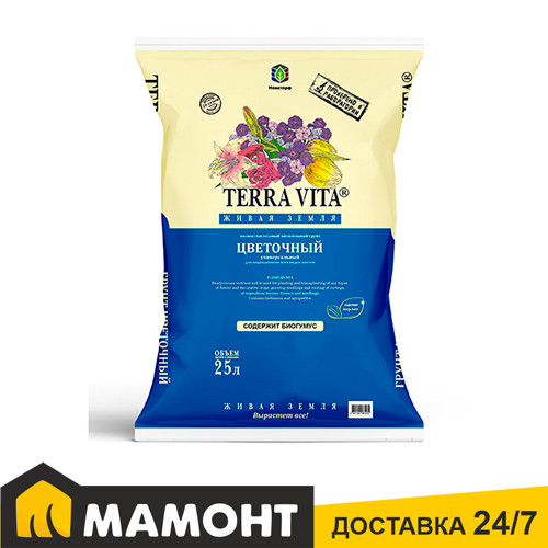 Грунт Terra Vita Живая земля Цветочный, 25 л - купить по лучшей цене в ...