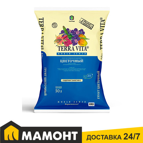 Грунт Terra Vita Живая земля Цветочный, 50 л