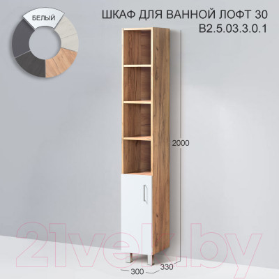 Шкаф для ванной Акваль Лофт / В2.5.03.3.0.1 - фото 10 - id-p221659568