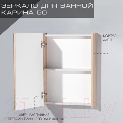 Шкаф с зеркалом для ванной Акваль Карина / ЕК.04.05.10.N - фото 6 - id-p223181145