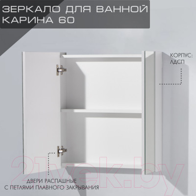 Шкаф с зеркалом для ванной Акваль Карина / ЕК.04.06.12.N - фото 6 - id-p220228973