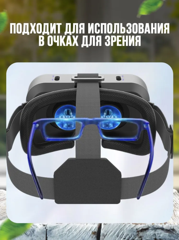 Очки виртуальной реальности VR SHINECON SC-G13 для смартфонов с диагональю 4.7-7.2 дюйма - фото 2 - id-p224808800