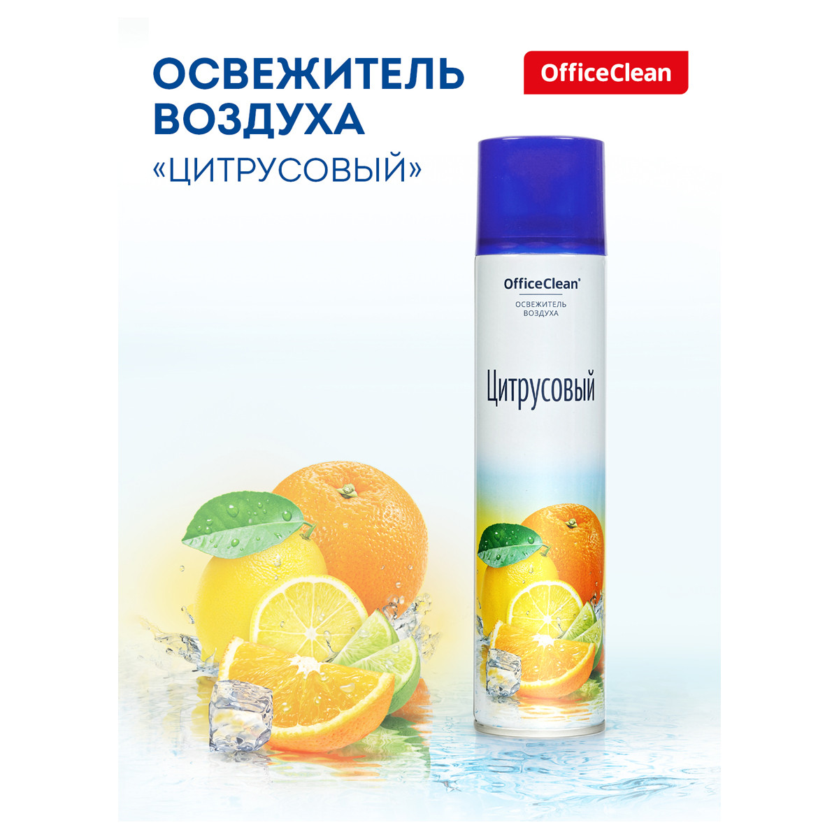 Освежитель воздуха OfficeClean "Цитрусовый. Апельсин, лайм", 300мл., арт.258829