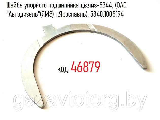 Шайба упорного подшипника дв.ямз-5344, (ОАО "Автодизель"(ЯМЗ) г.Ярославль), 5340.1005194, фото 2