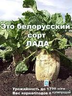 Свекла кормовая семена сорт Лада весовые 1репродукция РБ