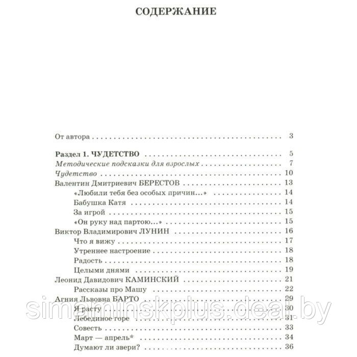 «Полная хрестоматия для начальной школы в 2-х книгах, книга 1, 1-4 классы», Посашкова Е. В. - фото 2 - id-p224814076