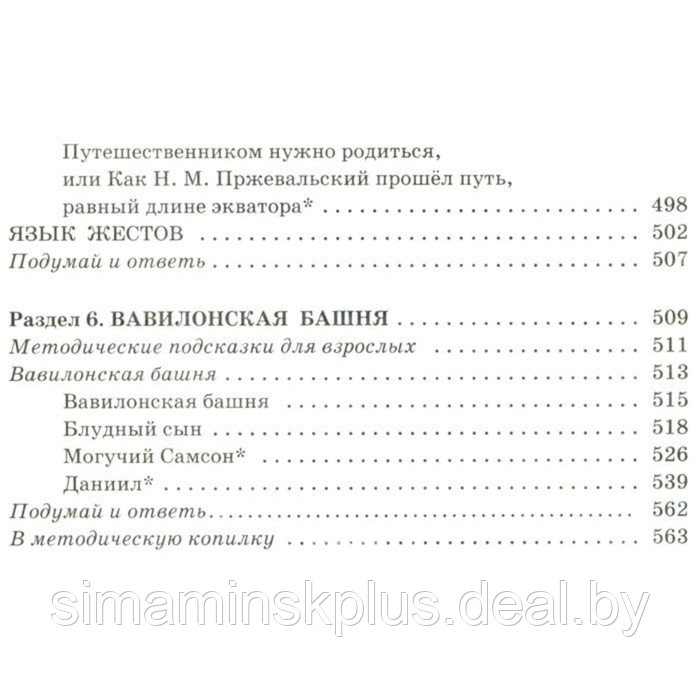 «Полная хрестоматия для начальной школы в 2-х книгах, книга 1, 1-4 классы», Посашкова Е. В. - фото 9 - id-p224814076