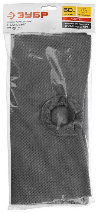 ЗУБР МТ-60-М4 Мешок тканевый для пылесосов - фото 4 - id-p224763391
