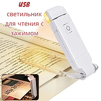Портативный USB светильник для чтения с зажимом (9 режима свечения, регулировка направления света)