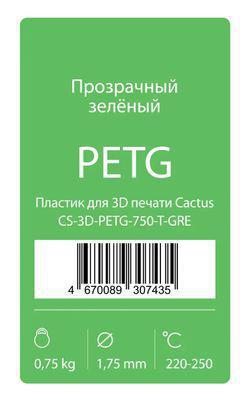 Пластик для принтера 3D Cactus CS-3D-PETG-750-T-GRE PETG d1.75мм 0.75кг 1цв. - фото 2 - id-p224514190