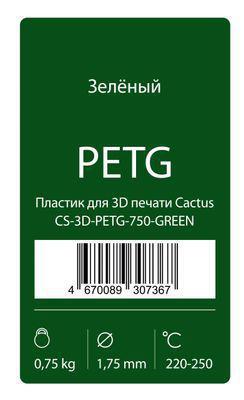 Пластик для принтера 3D Cactus CS-3D-PETG-750-GREEN PETG d1.75мм 0.75кг 1цв. - фото 2 - id-p224514191