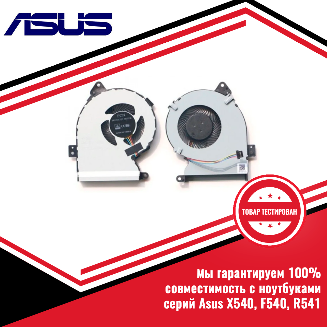 Кулер (вентилятор) ASUS X540, F540, R541 - фото 1 - id-p173348286