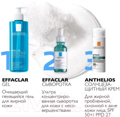 Крем солнцезащитный La Roche-Posay Anthelios для жирной проблемной склонной к акне SPF50+/PPD 27 - фото 8 - id-p224815072